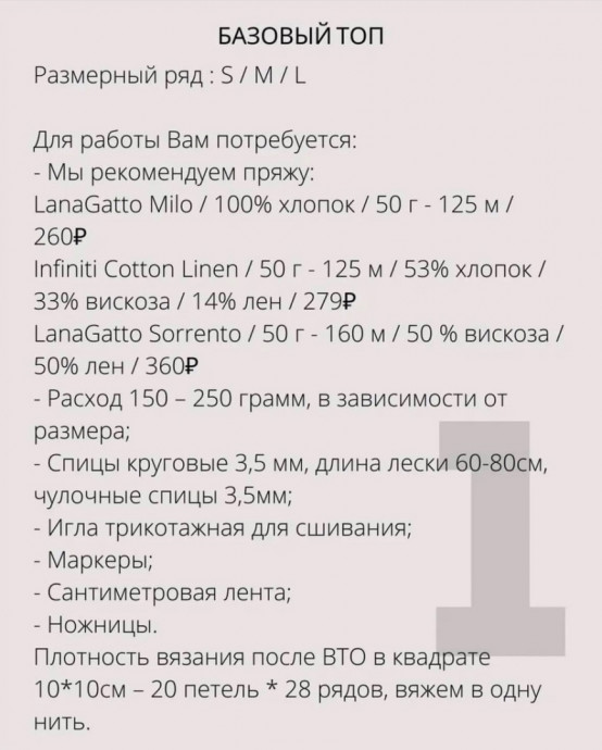 Создаем идеальный топ спицами: легкость и стиль на лето!