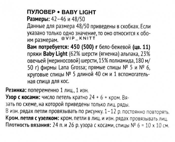 Джемпер из пряжи BABY LIGHT спицами узорами с косами