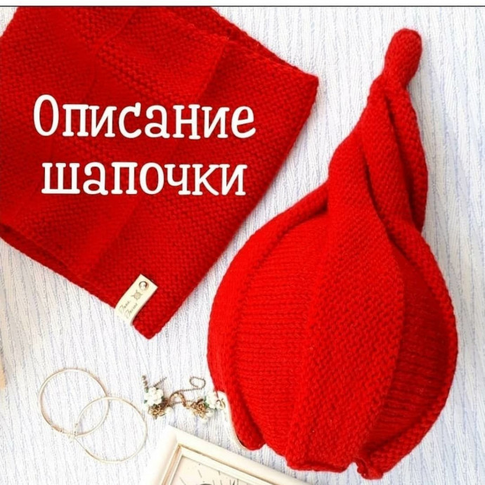 Красная шапочка-луковка