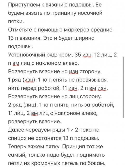 Следки спицами