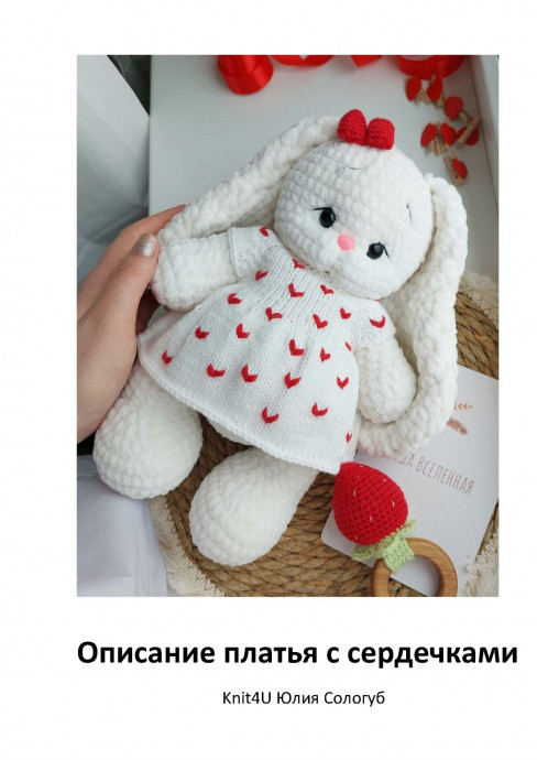 Маленькое платье — большая любовь