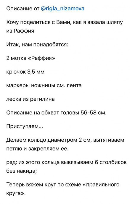 Шляпа из рафии