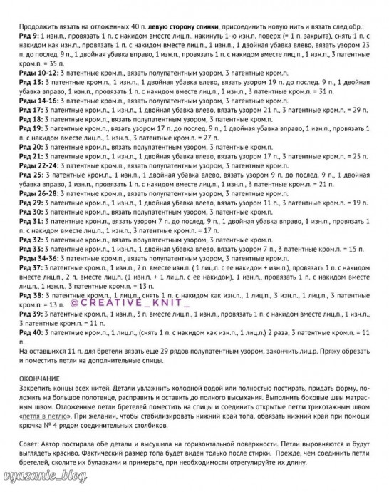 Простой в исполнении топ спицами