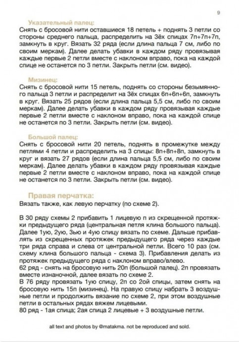 Описание ажурных перчаток "ЛОТОС"