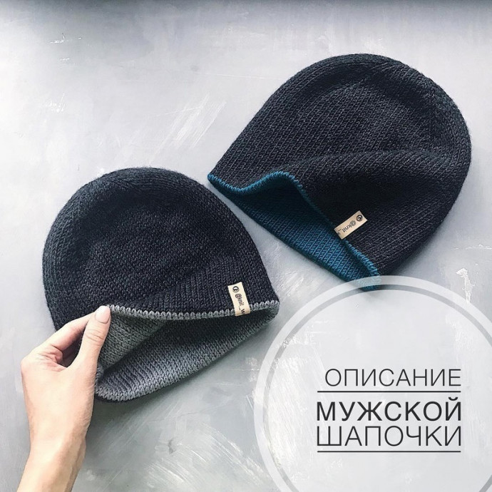 Мужская двойная бини