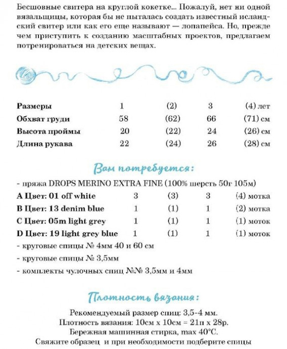 Лопапейса для мальчика &mdash; тепло с характером северных легенд