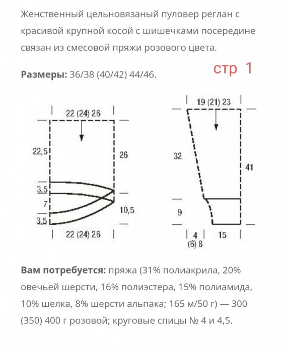 Нежный цельновязаный пуловер для любителей вязать спицами