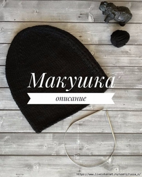 Вяжем идеальную макушку