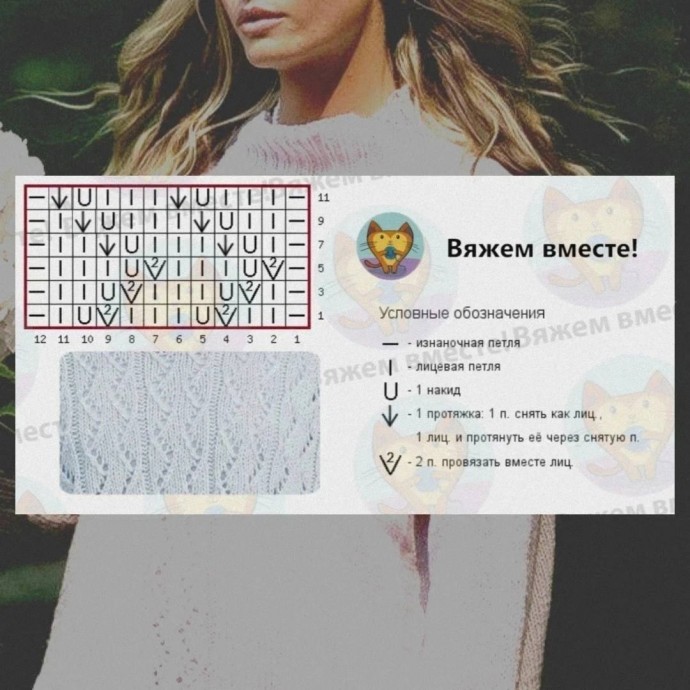 Узор для джемпера