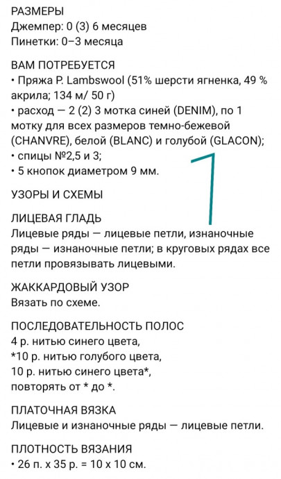 Вяжем детям: Детский джемпер и пинетки спицами