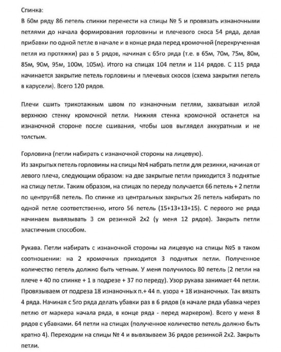 Нежный розовый джемпер спицами