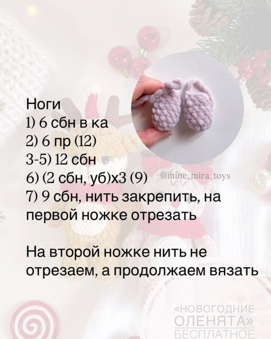 Новогодние оленята, очаровательная игрушка к празднику!