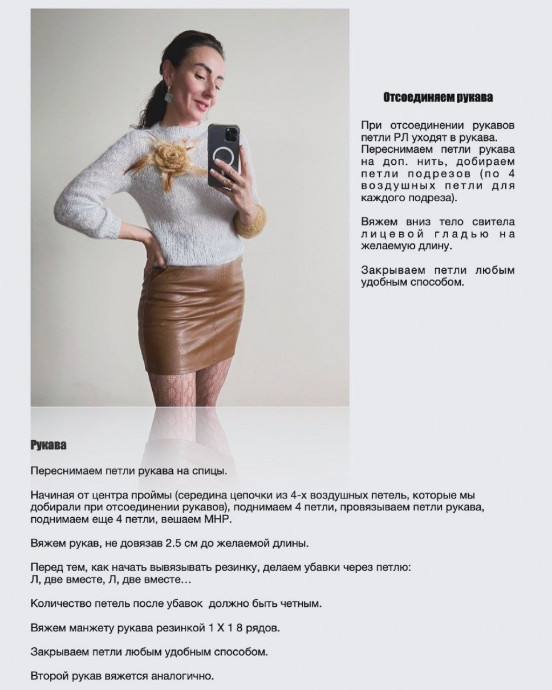 Паутинка в технике реглан - погон!