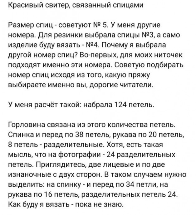 Теплый свитер, связанный спицами: ваш надежный спутник в холодные дни