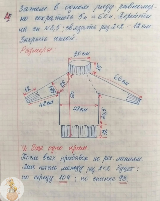Свитeр-рeглан cпицами