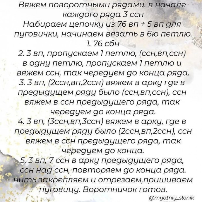 Воротничок, связанный крючком — акцент, который меняет образ