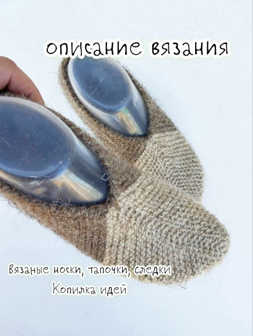 Тапочки спицами
