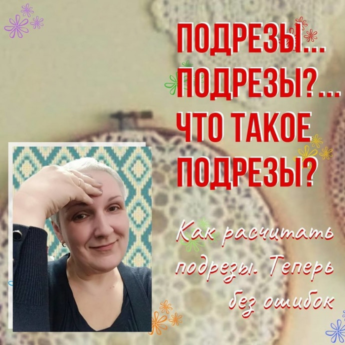 Как расчитать подрез при вязании реглана сверху