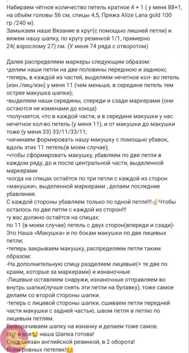 Шапка спицами: просто и уютно