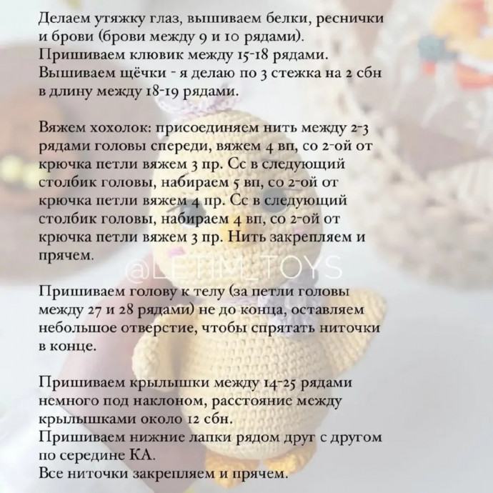 Мастер-класс &laquo;Цыпленок&raquo;