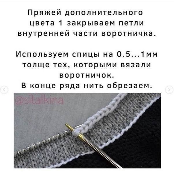 Оформление воротничка-стойки в три цвета