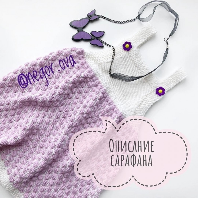 Сарафан &laquo;Нежность&raquo; из Drops Baby Merino