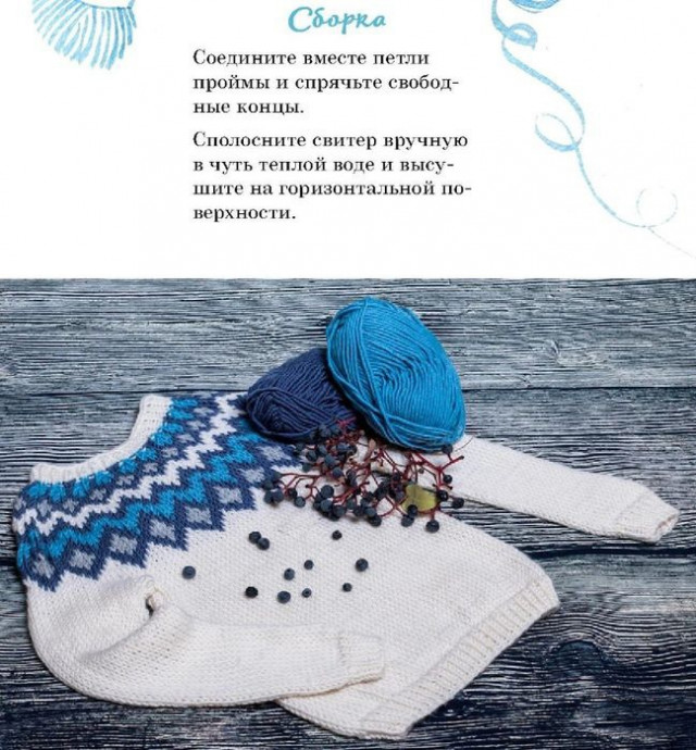 Лопапейса для мальчика &mdash; тепло с характером северных легенд