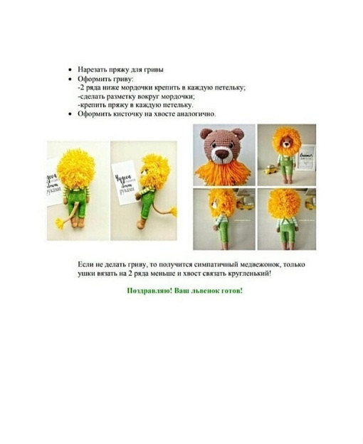 Лев, связанный крючком &mdash; маленький защитник радости!