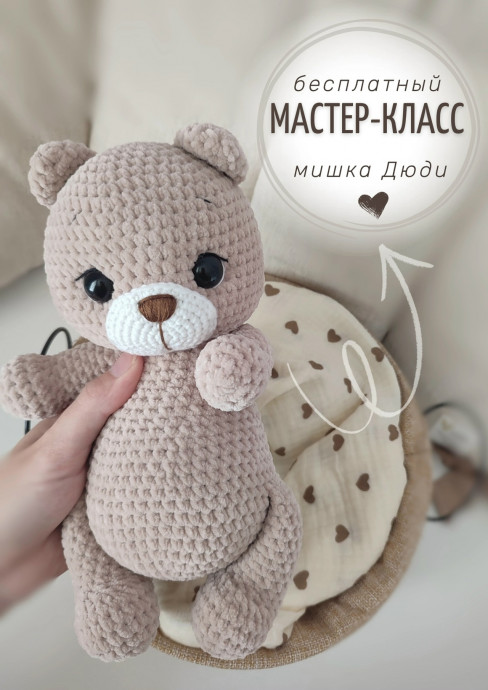 Очаровательный медвежонок, мк