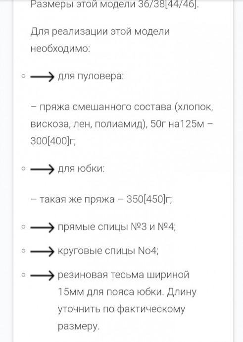 ​Вязаный юбочный костюм спицами: элегантность и комфорт в одном образе