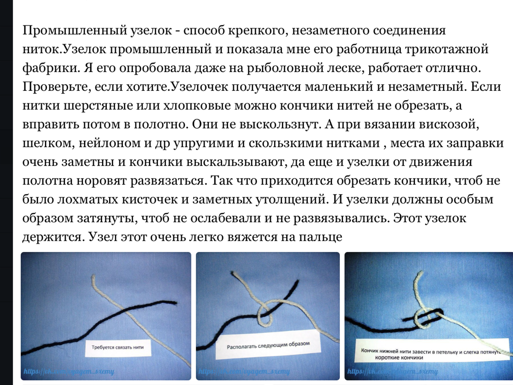 Ткацкий узел при вязании спицами соединение нитей схема и описание в картинках