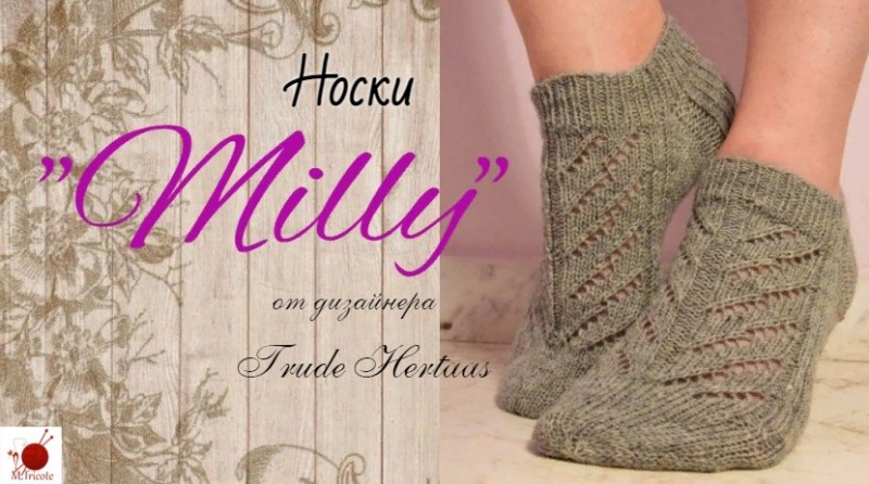 Носки от дизайнера Trude Hertaas"MILLY".Спицами.